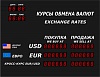 Табло курсов валют Rubin R2